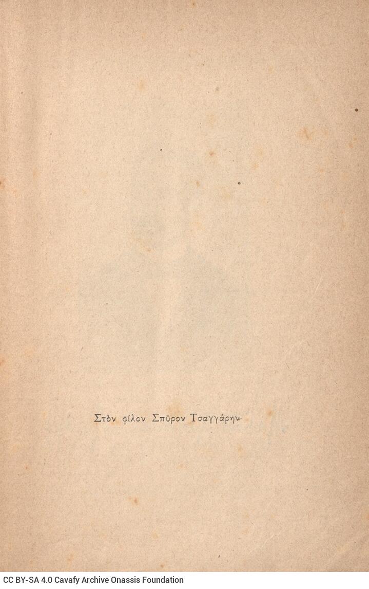 19 x 12,5 εκ. 127 σ. + 1 σ. χ.α., όπου στη σ. [1] ψευδότιτλος και κτητορική σφραγί